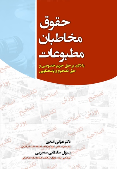 حقوق مخاطبان مطبوعات